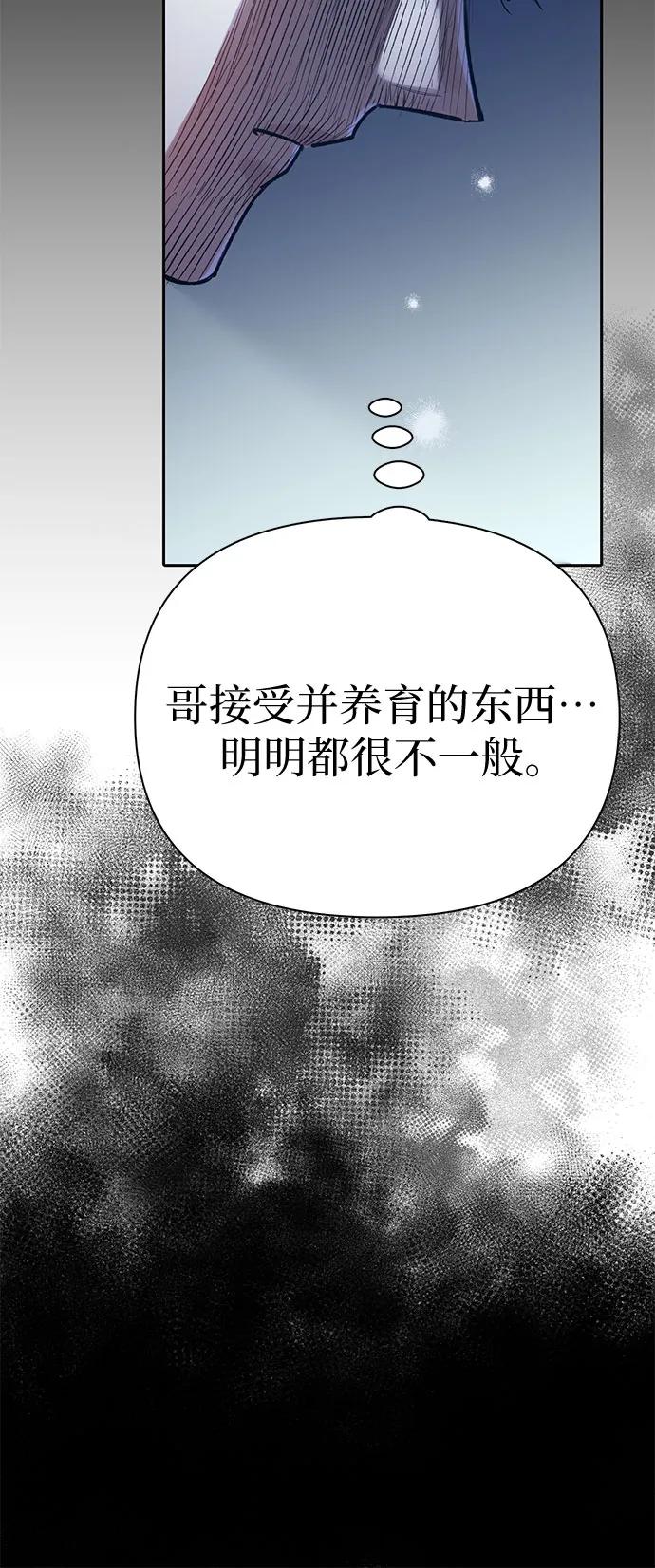 我培养的S级们 [第138话] 出乎意料的探病 第66页