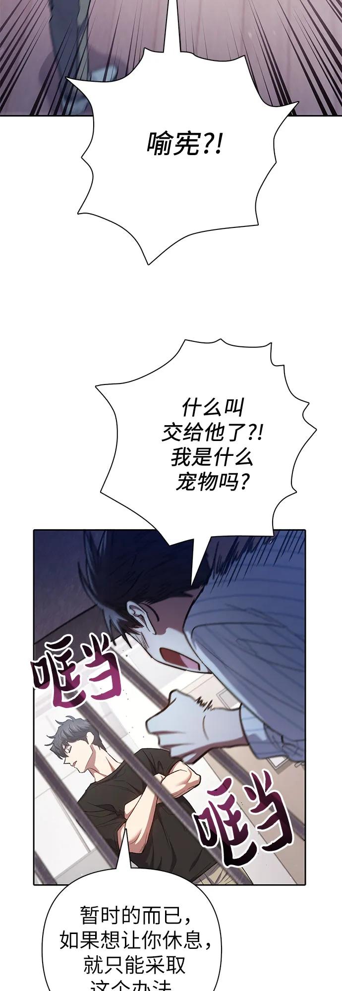 我培养的S级们 [第138话] 出乎意料的探病 第36页