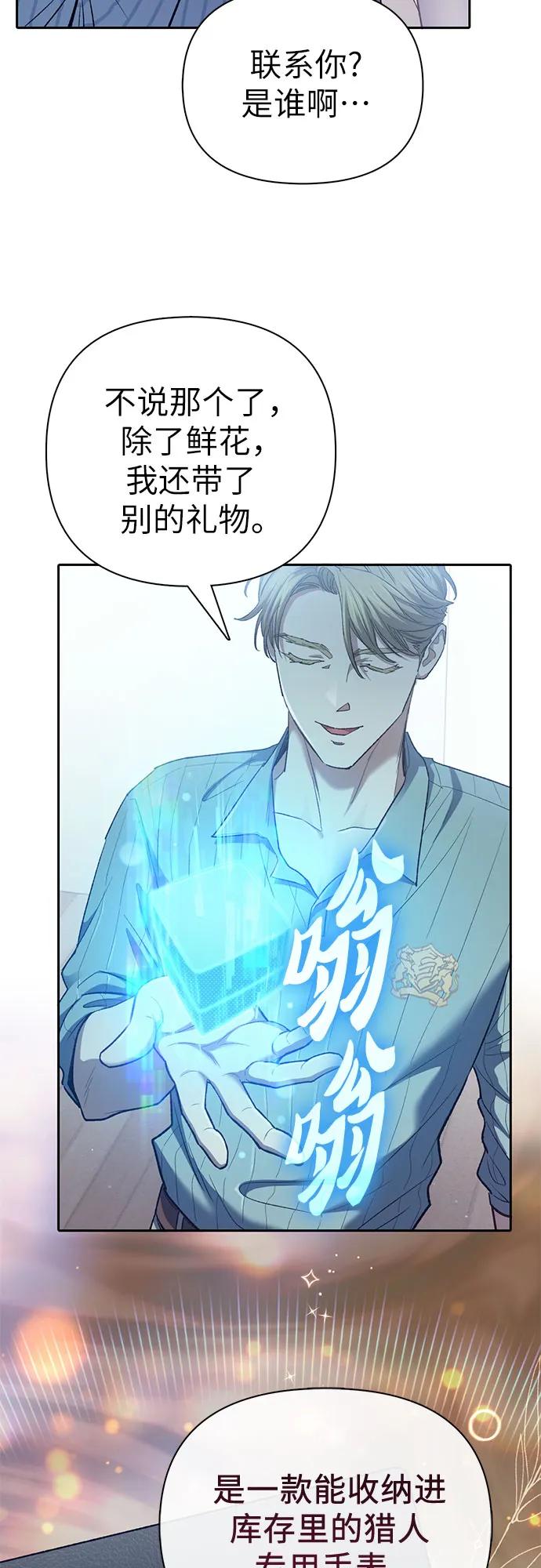 我培养的S级们 [第138话] 出乎意料的探病 第26页