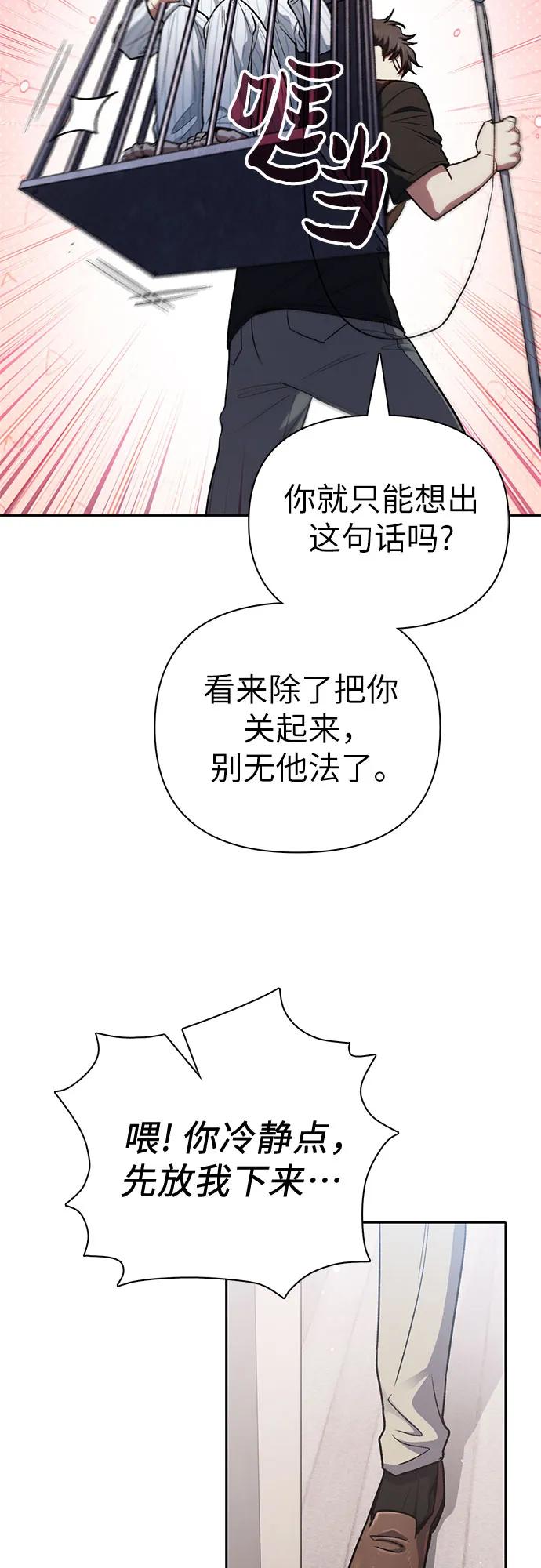 我培养的S级们 [第138话] 出乎意料的探病 第21页