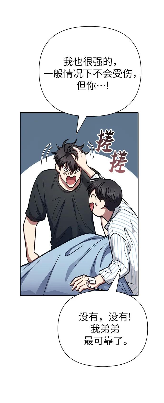 我培养的S级们 [第138话] 出乎意料的探病 第17页