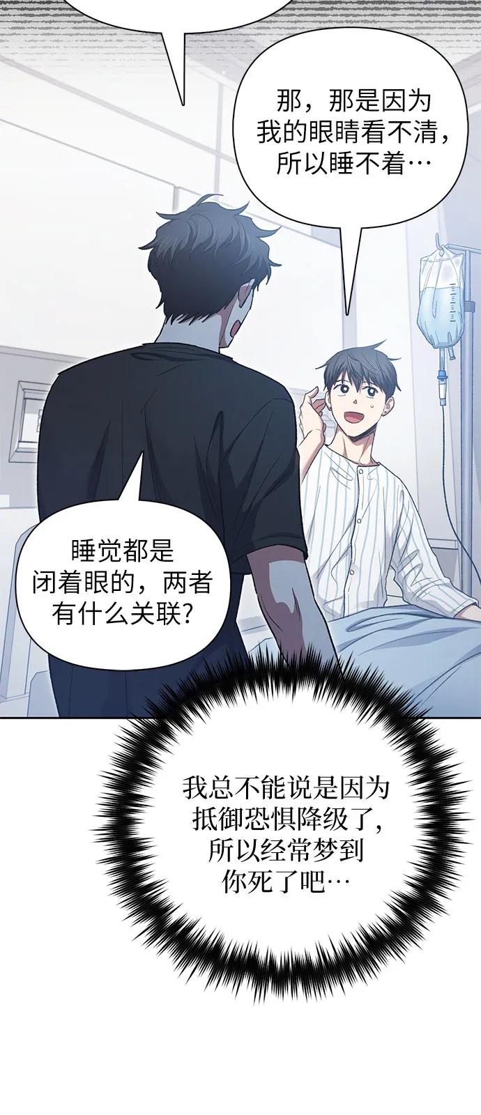 我培养的S级们 [第138话] 出乎意料的探病 第11页