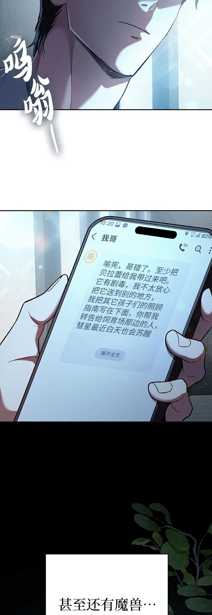 我培养的S级们 [第138话] 出乎意料的探病 第53页