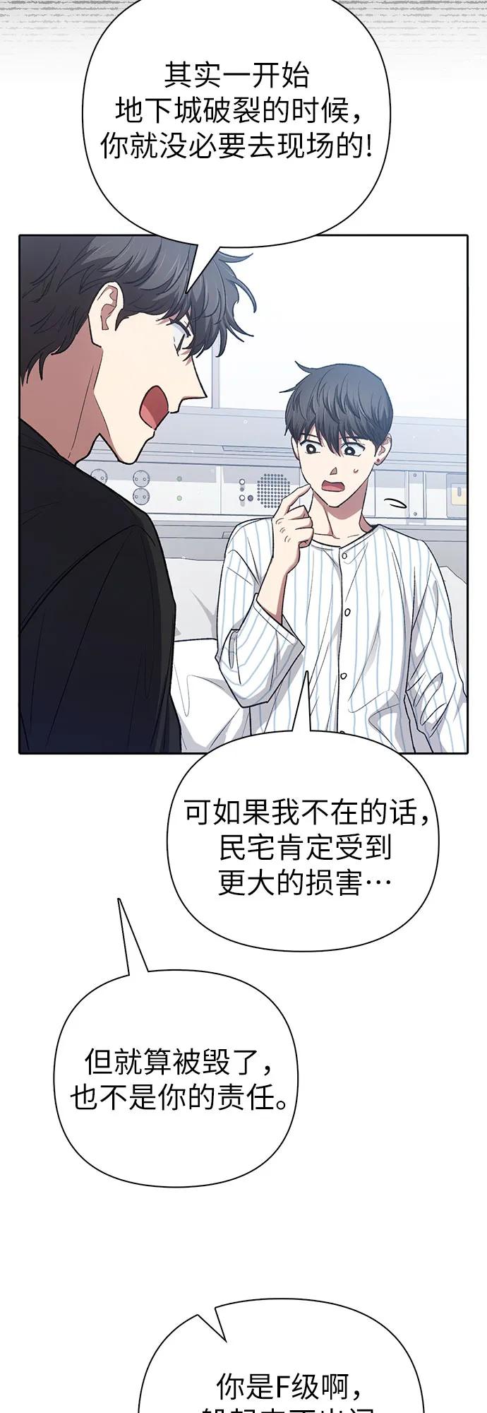 我培养的S级们 [第138话] 出乎意料的探病 第14页