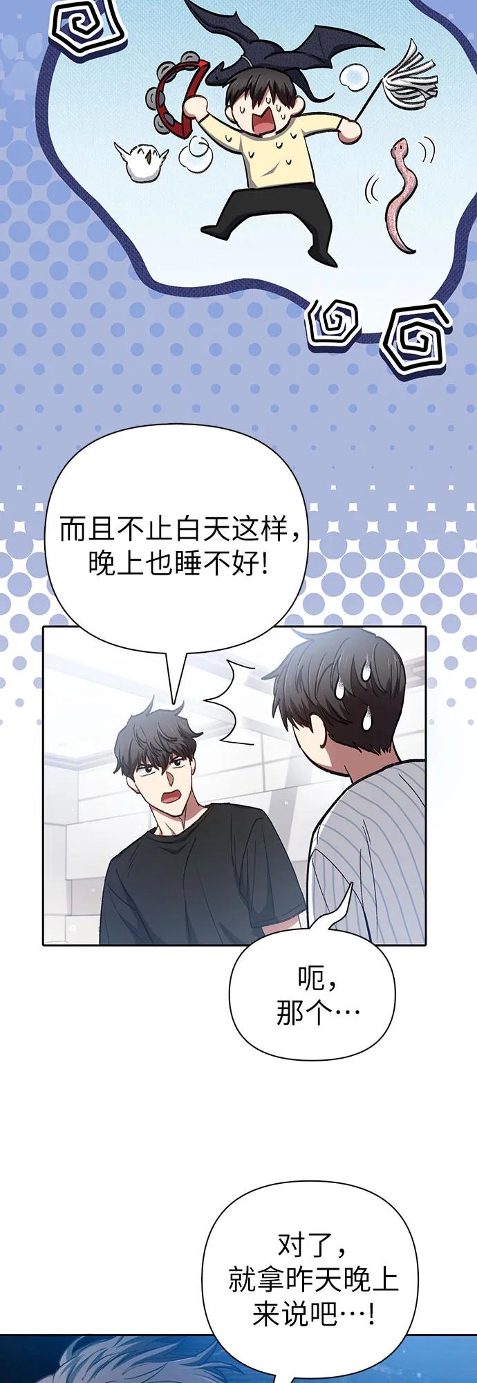 我培养的S级们 [第138话] 出乎意料的探病 第6页