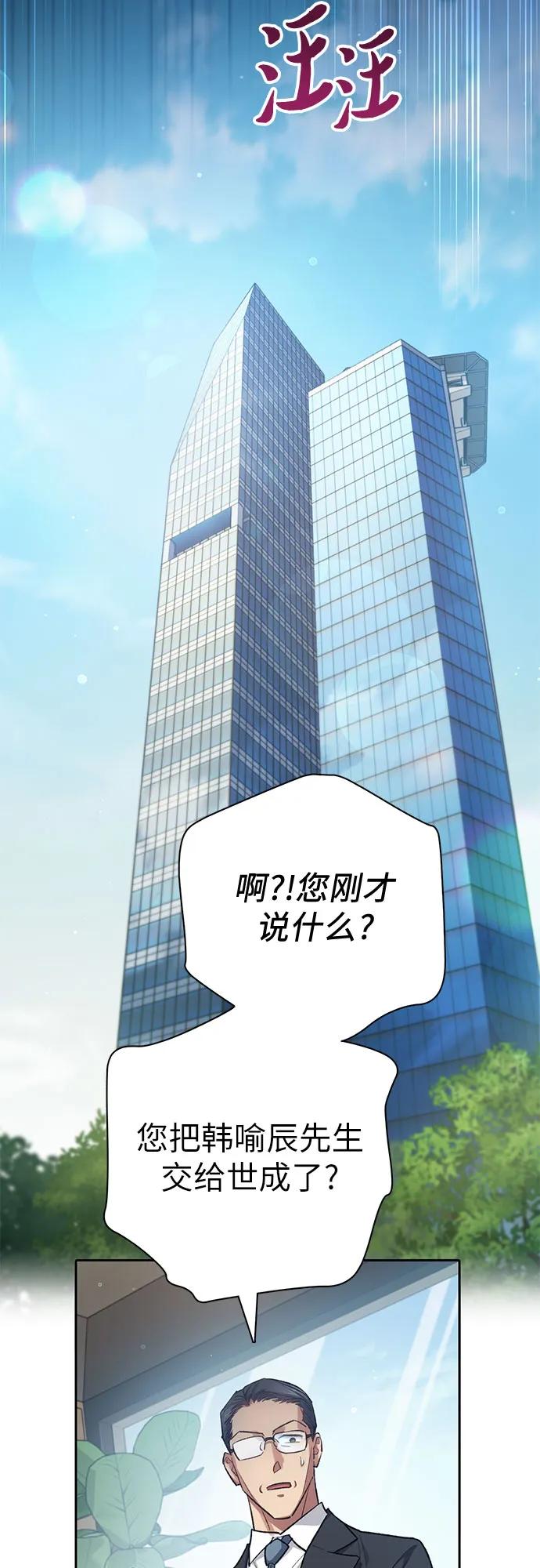 我培养的S级们 [第138话] 出乎意料的探病 第42页