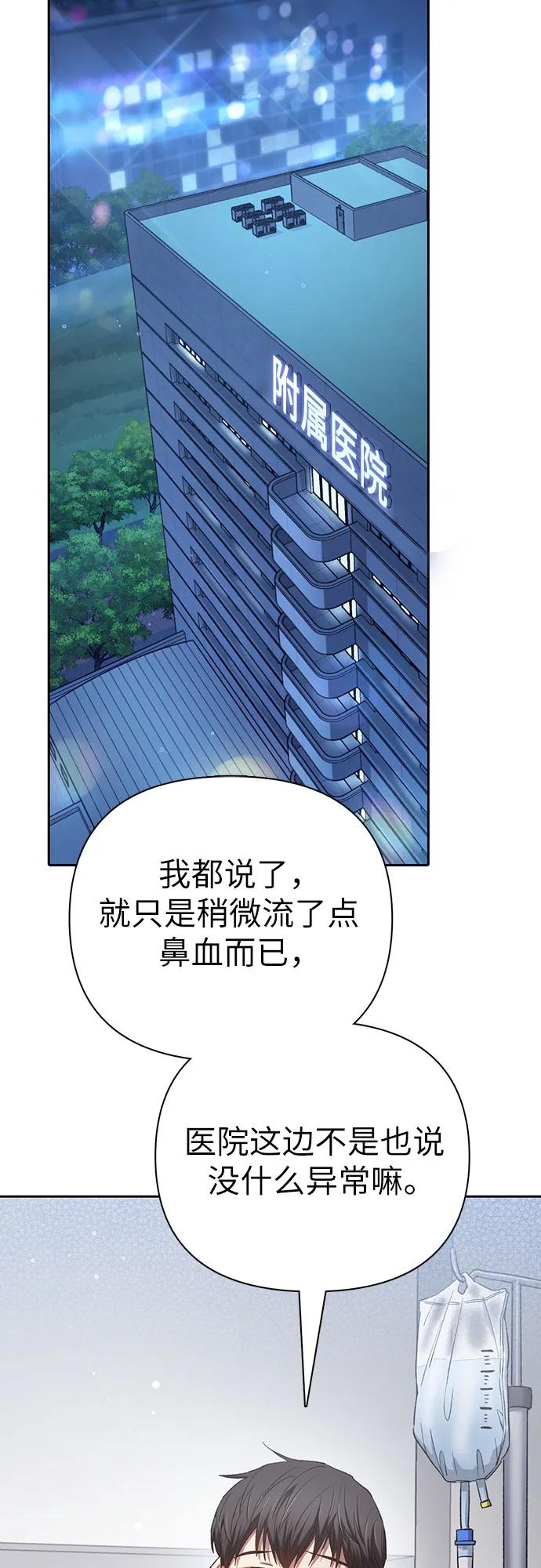 我培养的S级们 [第138话] 出乎意料的探病 第3页