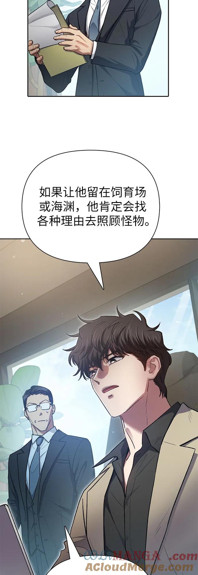 我培养的S级们 [第138话] 出乎意料的探病 第43页
