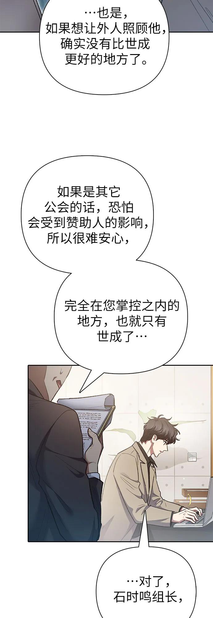 我培养的S级们 [第138话] 出乎意料的探病 第44页