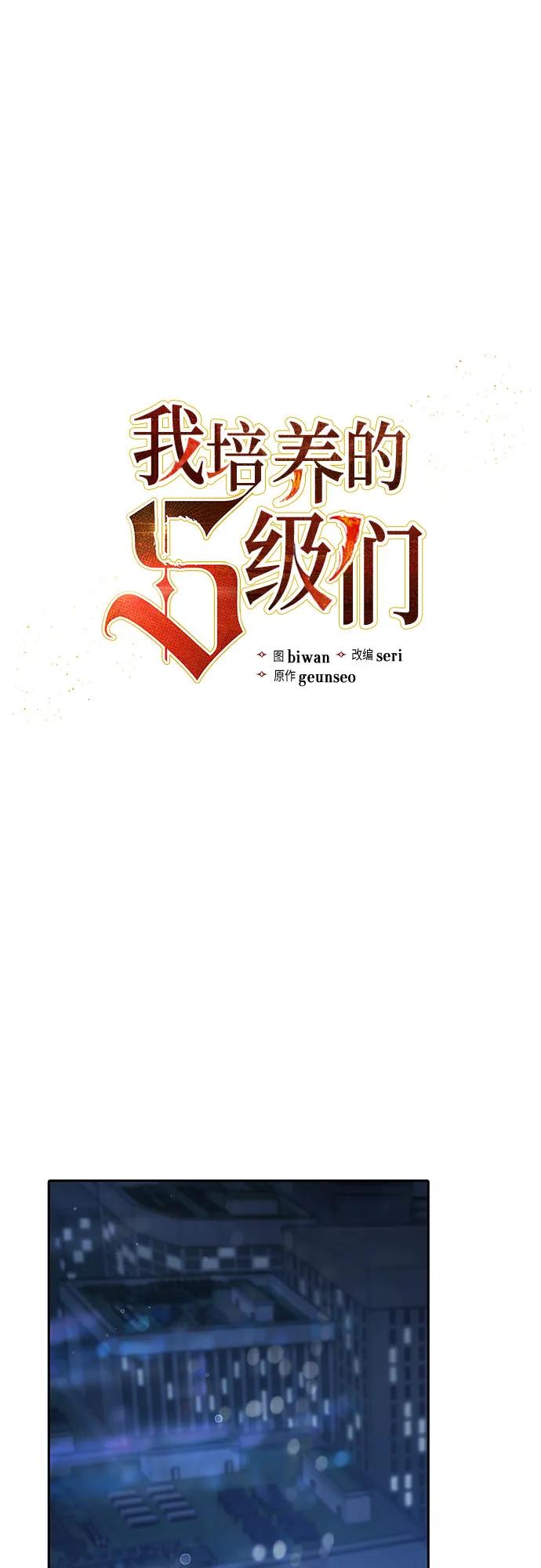 我培养的S级们 [第138话] 出乎意料的探病 第2页