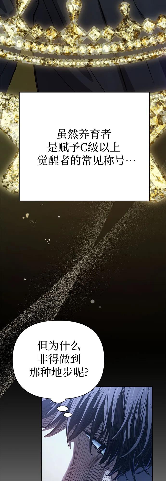 我培养的S级们 [第138话] 出乎意料的探病 第65页