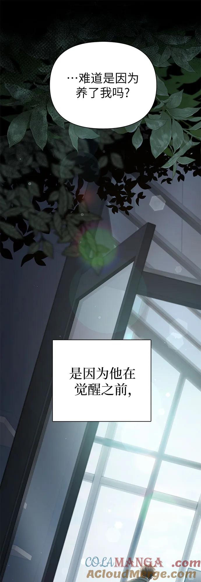 我培养的S级们 [第138话] 出乎意料的探病 第67页
