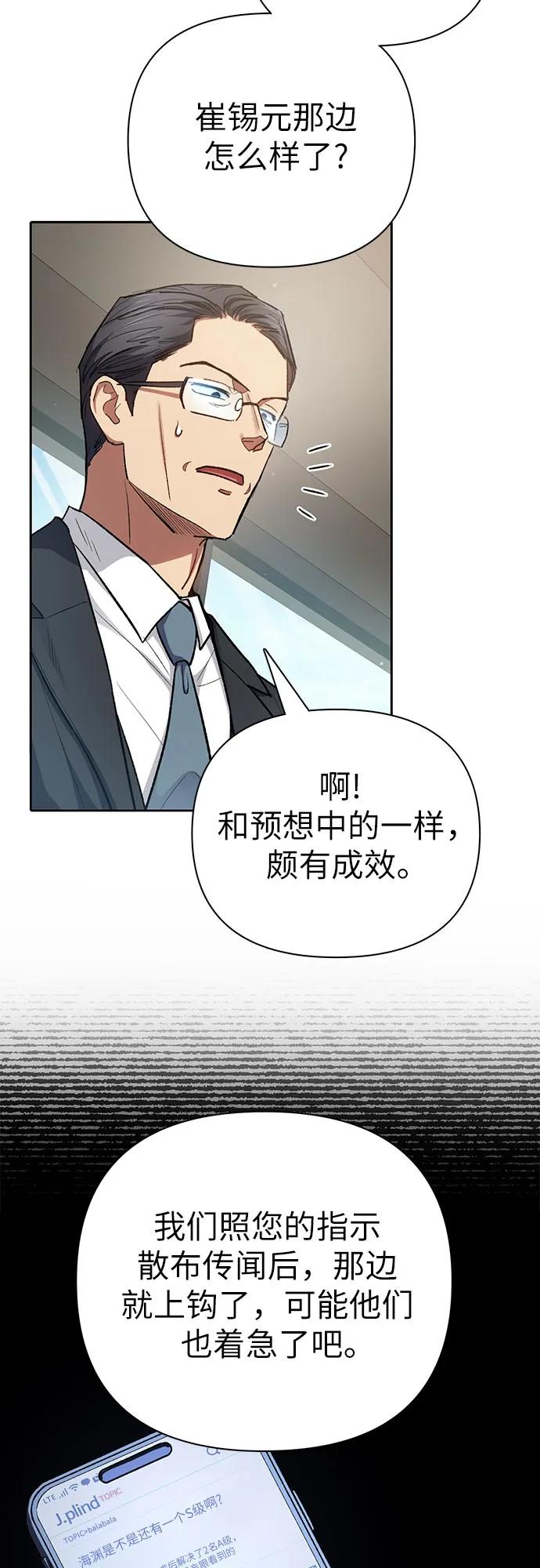 我培养的S级们 [第138话] 出乎意料的探病 第45页