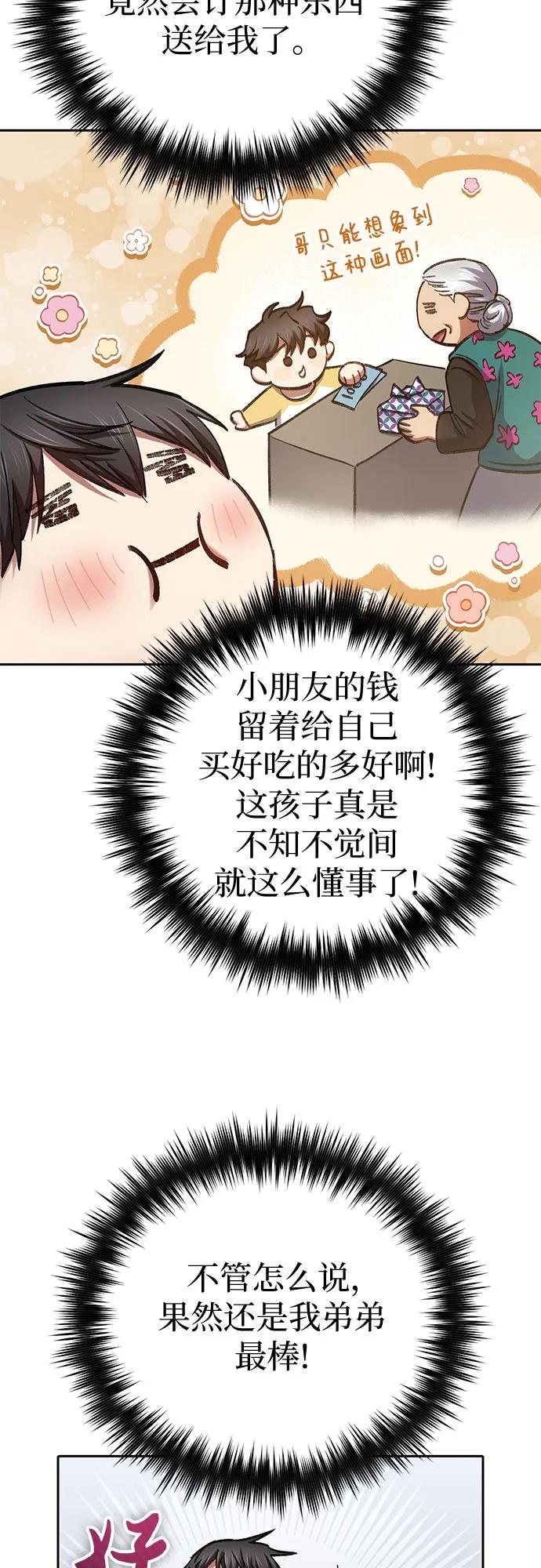 我培养的S级们 [第138话] 出乎意料的探病 第32页