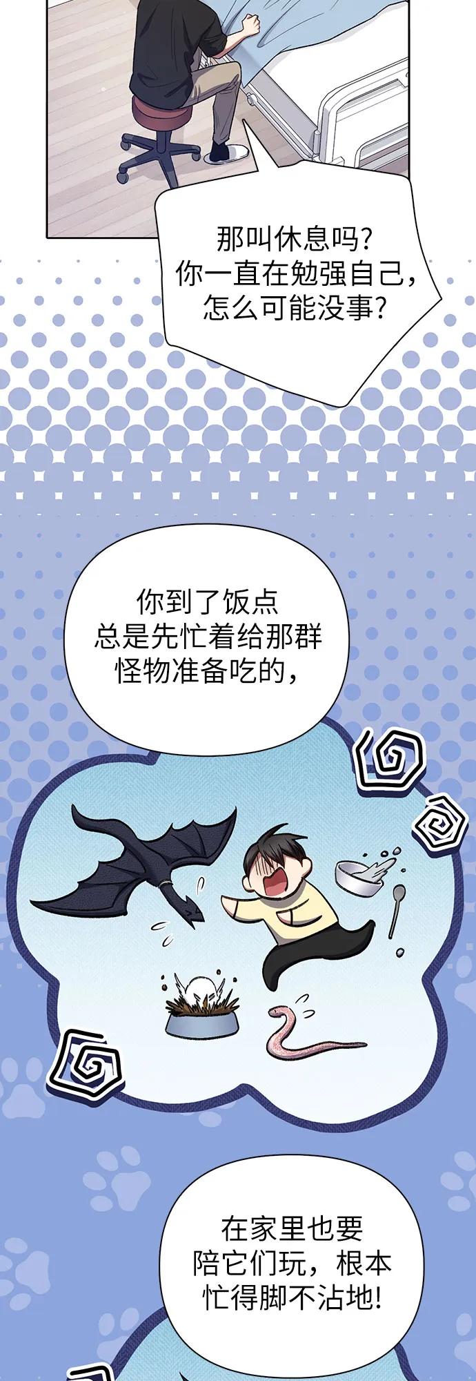 我培养的S级们 [第138话] 出乎意料的探病 第5页
