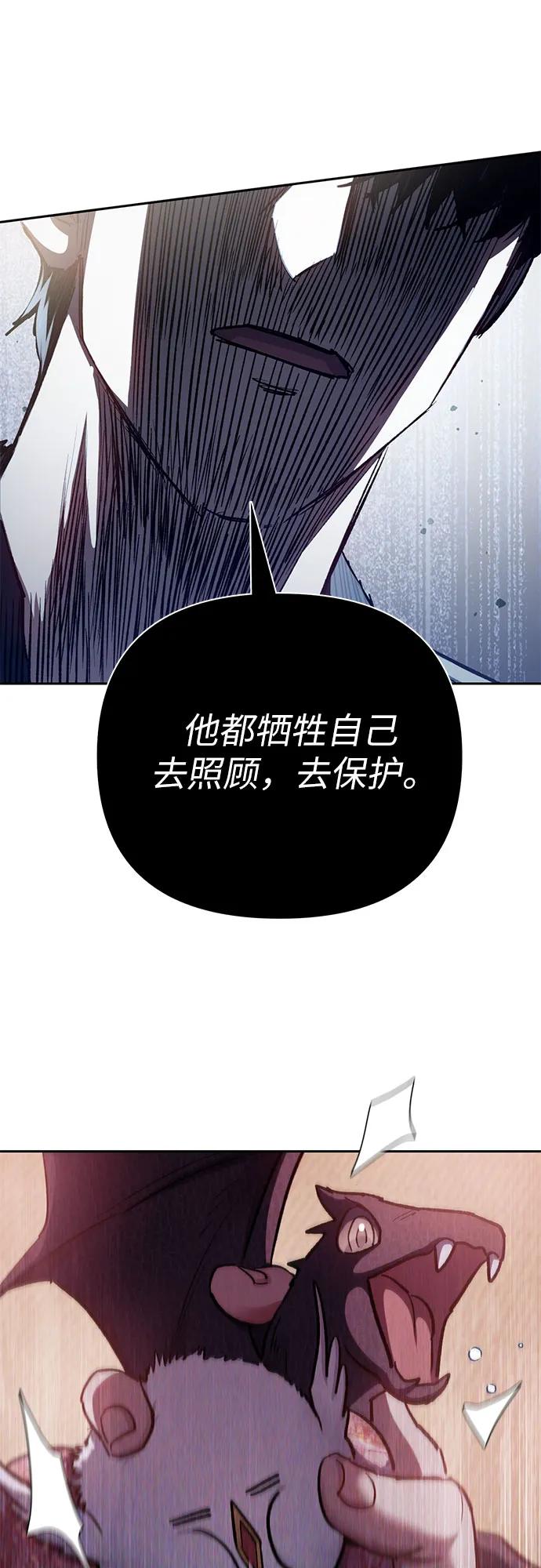我培养的S级们 [第138话] 出乎意料的探病 第59页