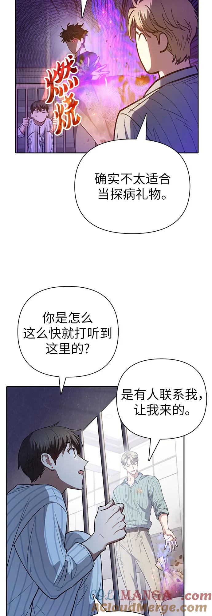 我培养的S级们 [第138话] 出乎意料的探病 第25页