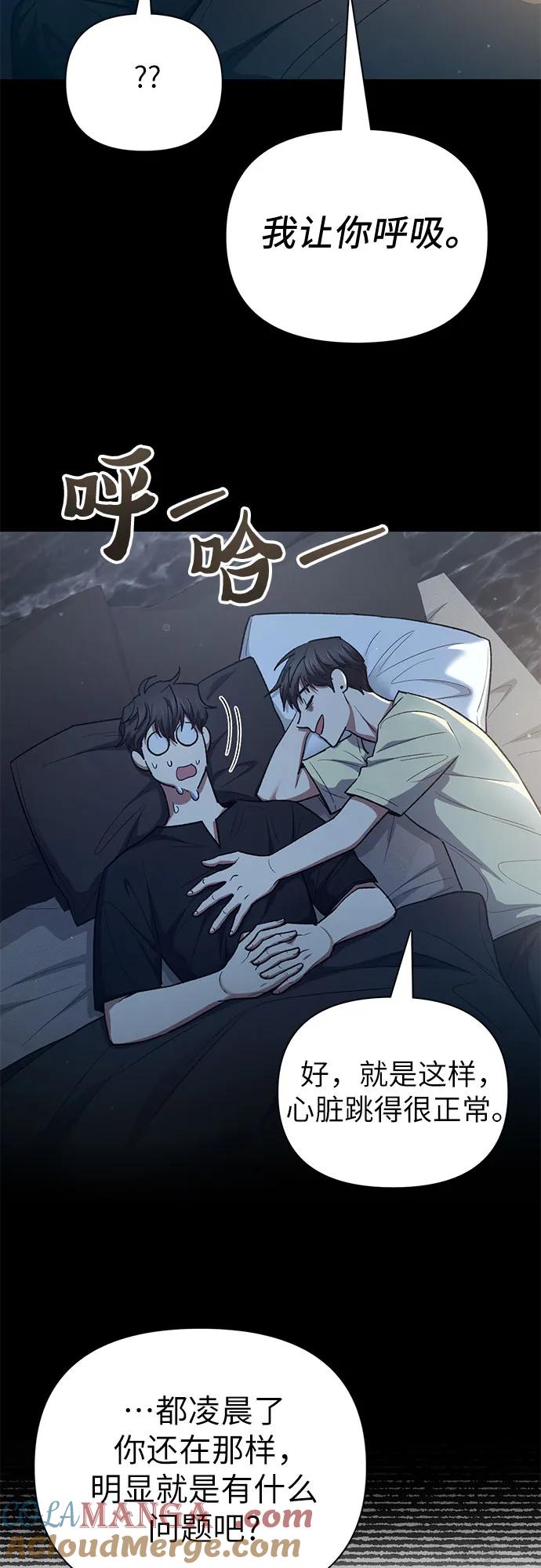 我培养的S级们 [第138话] 出乎意料的探病 第10页