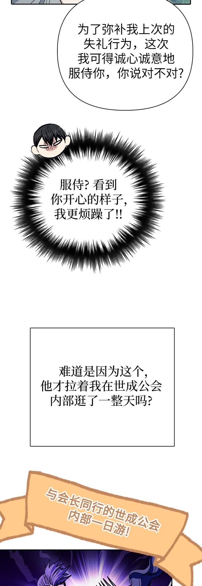 我培养的S级们 [第139话] 托付给你了(1) 第51页