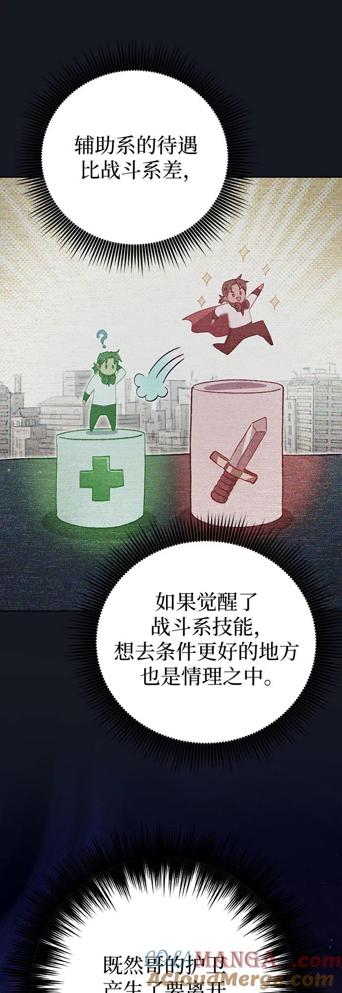 我培养的S级们 [第139话] 托付给你了(1) 第43页