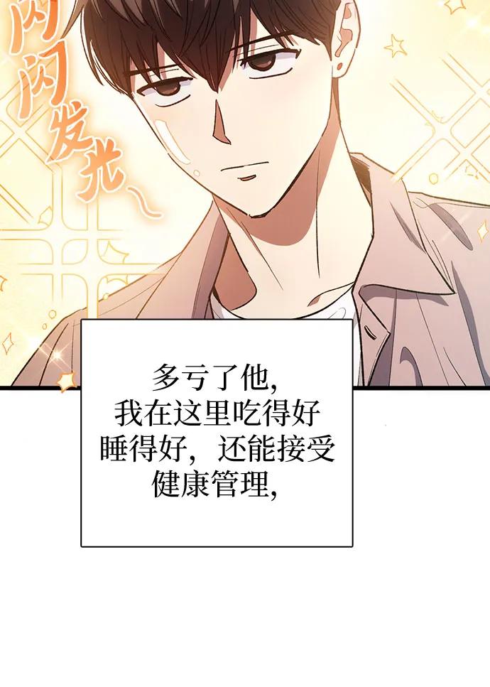 我培养的S级们 [第139话] 托付给你了(1) 第53页