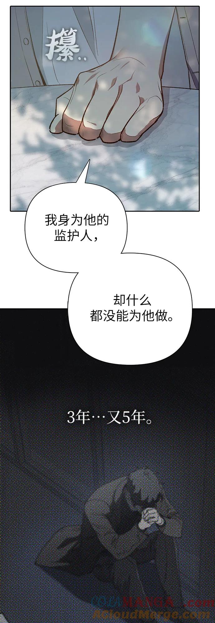 我培养的S级们 [第139话] 托付给你了(1) 第64页