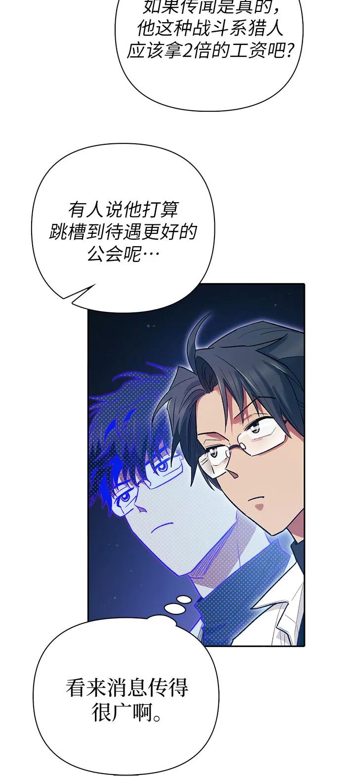 我培养的S级们 [第139话] 托付给你了(1) 第41页