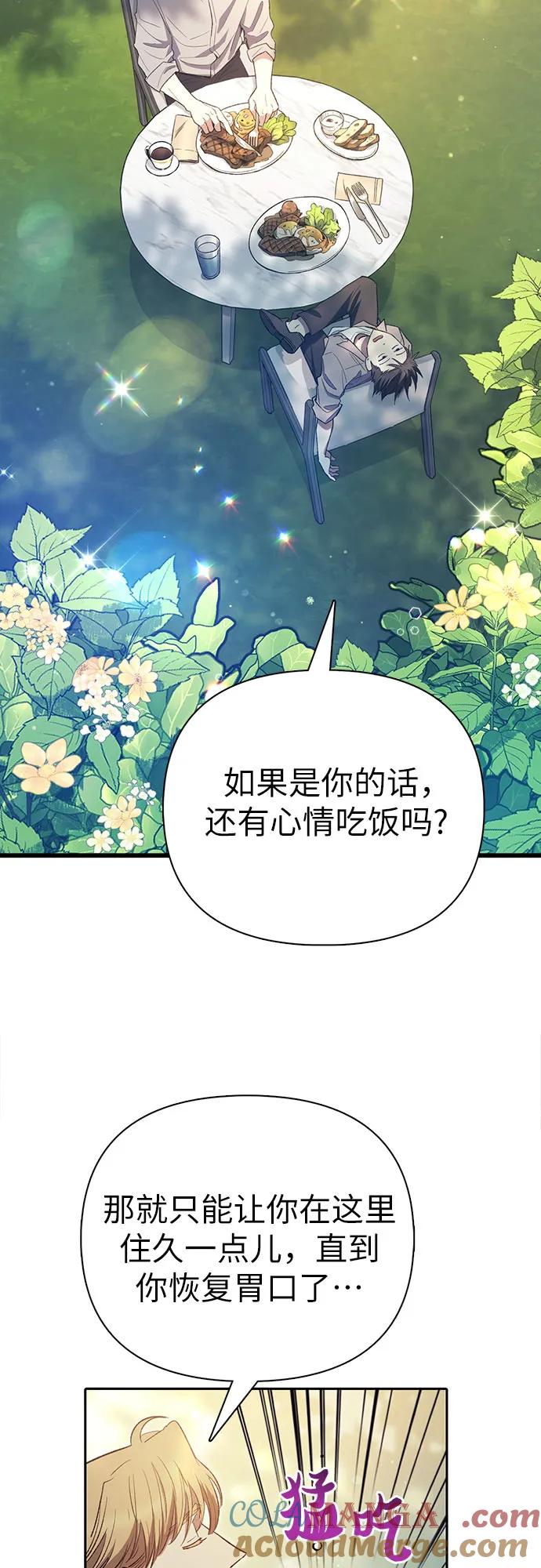 我培养的S级们 [第139话] 托付给你了(1) 第49页