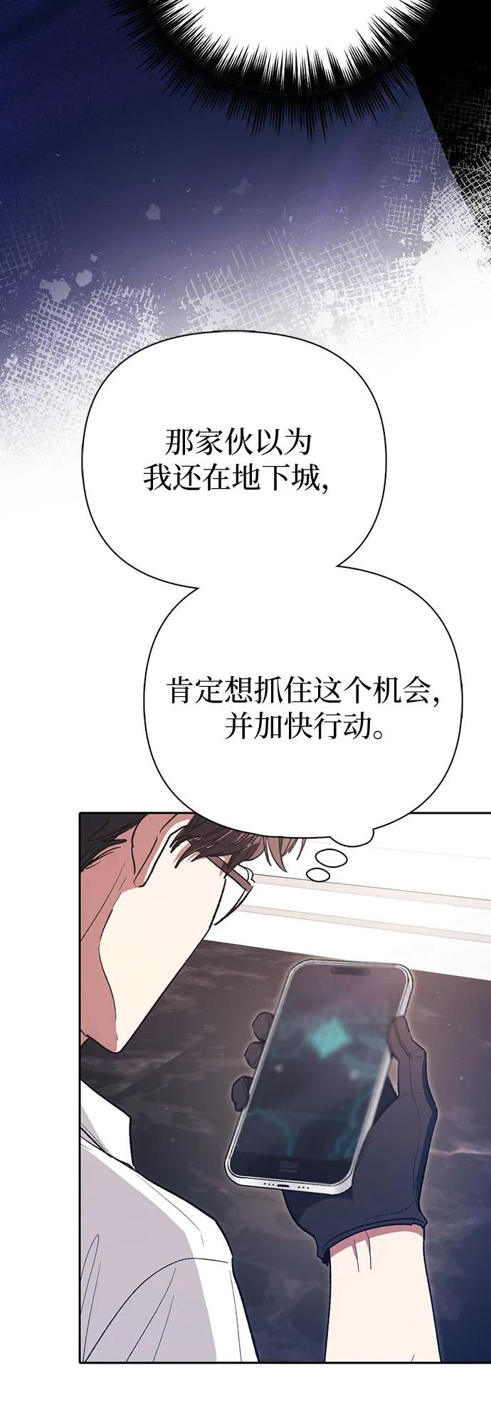 我培养的S级们 [第139话] 托付给你了(1) 第45页