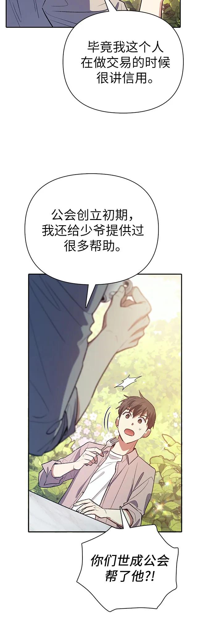 我培养的S级们 [第139话] 托付给你了(1) 第57页