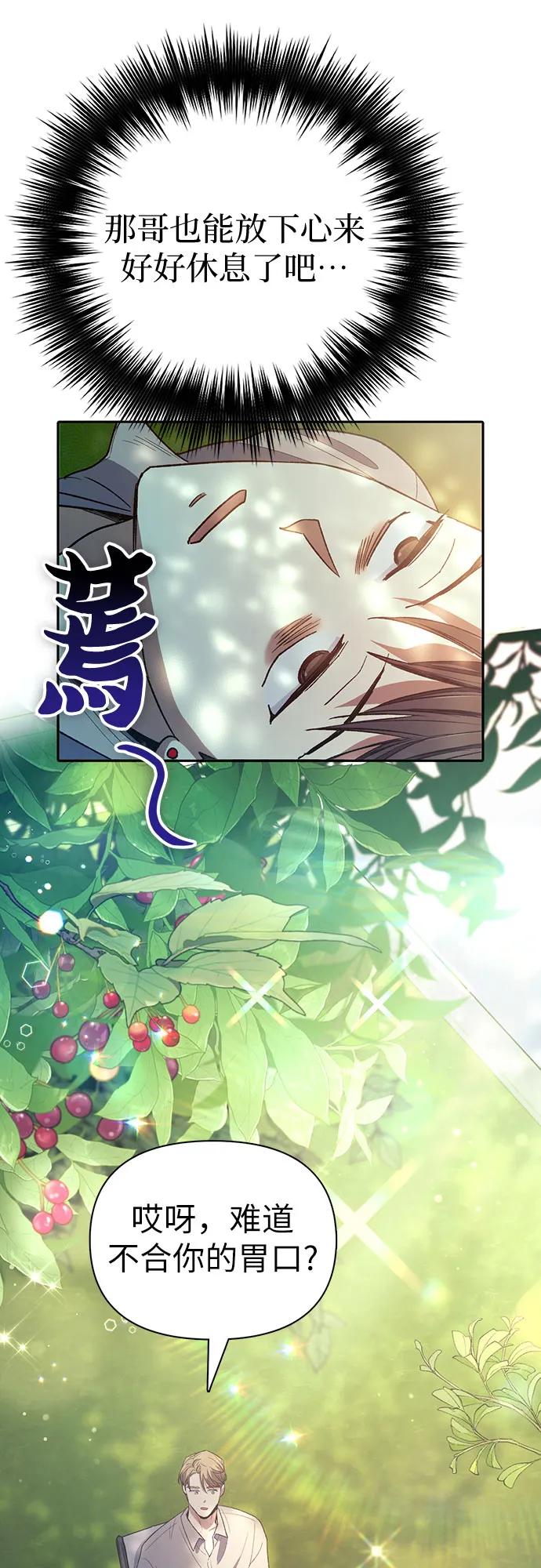 我培养的S级们 [第139话] 托付给你了(1) 第48页
