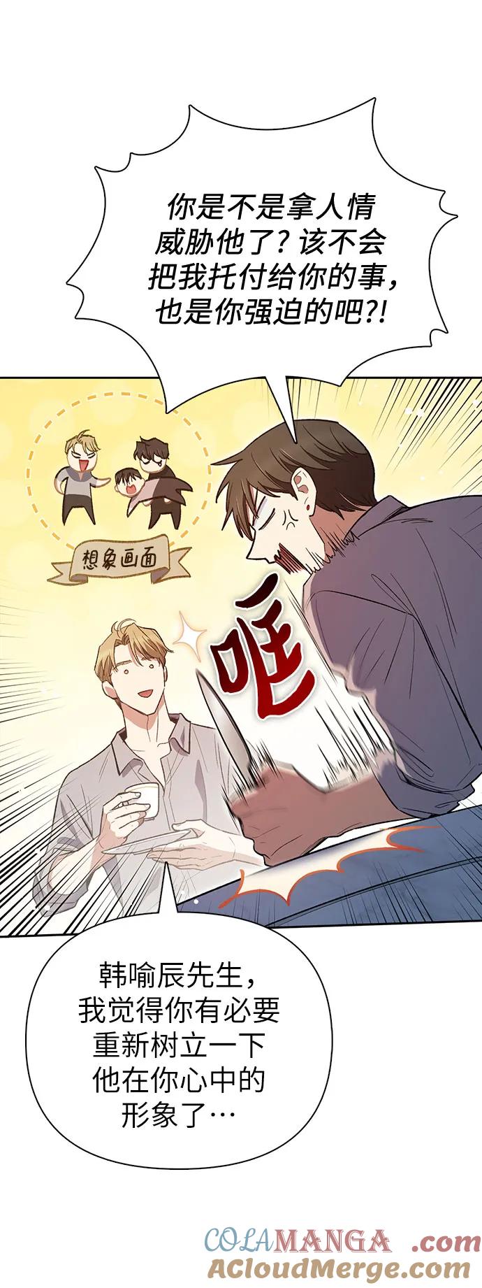 我培养的S级们 [第139话] 托付给你了(1) 第58页