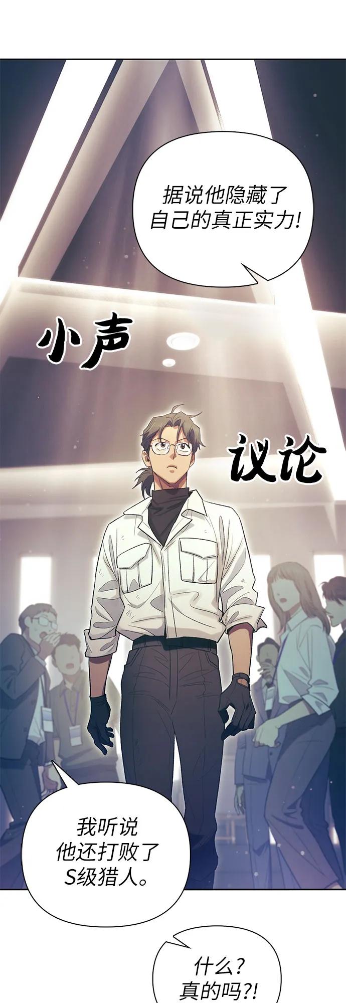 我培养的S级们 [第139话] 托付给你了(1) 第38页