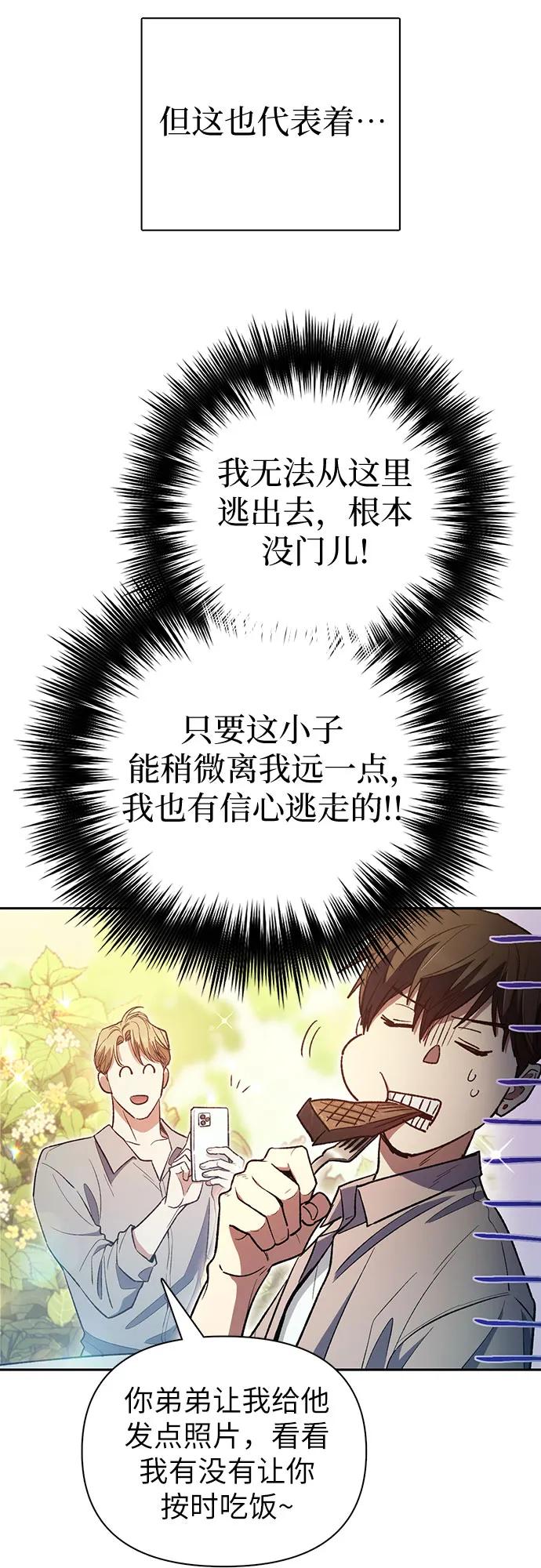 我培养的S级们 [第139话] 托付给你了(1) 第54页