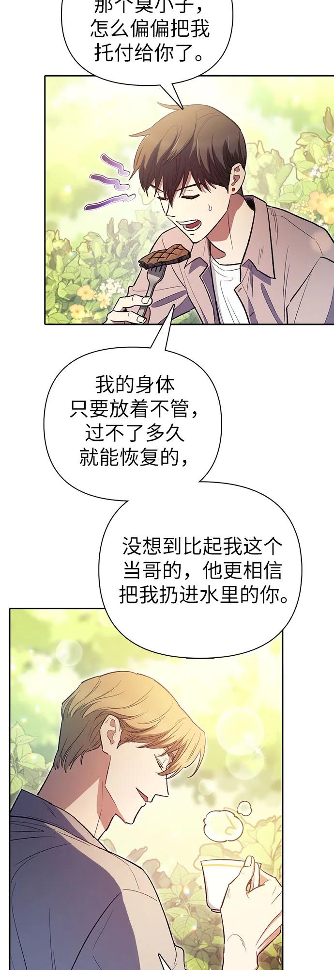 我培养的S级们 [第139话] 托付给你了(1) 第56页