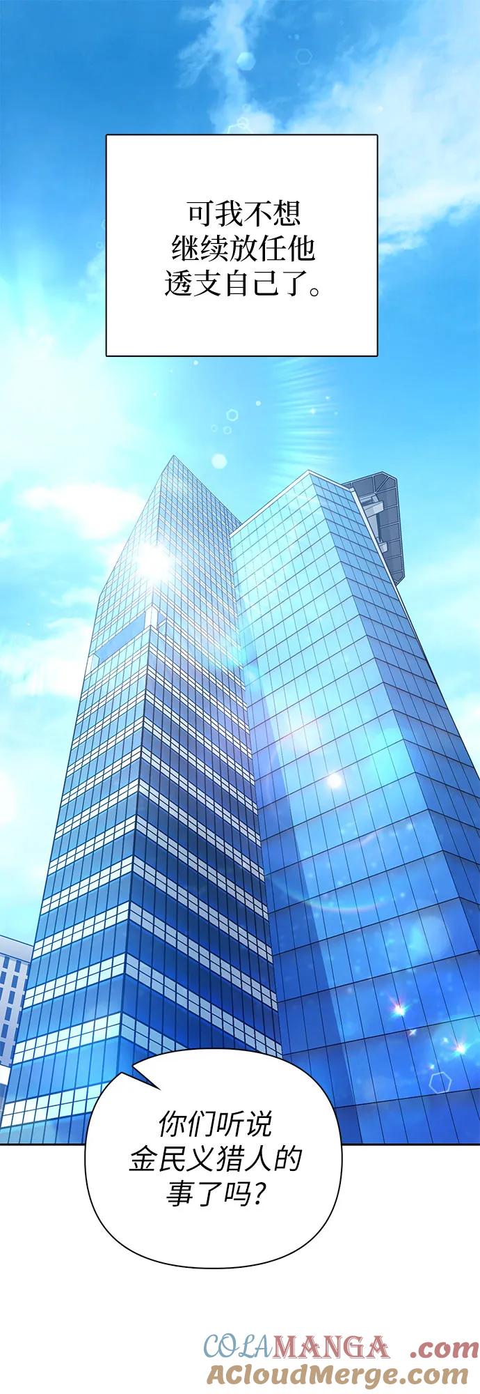 我培养的S级们 [第139话] 托付给你了(1) 第37页
