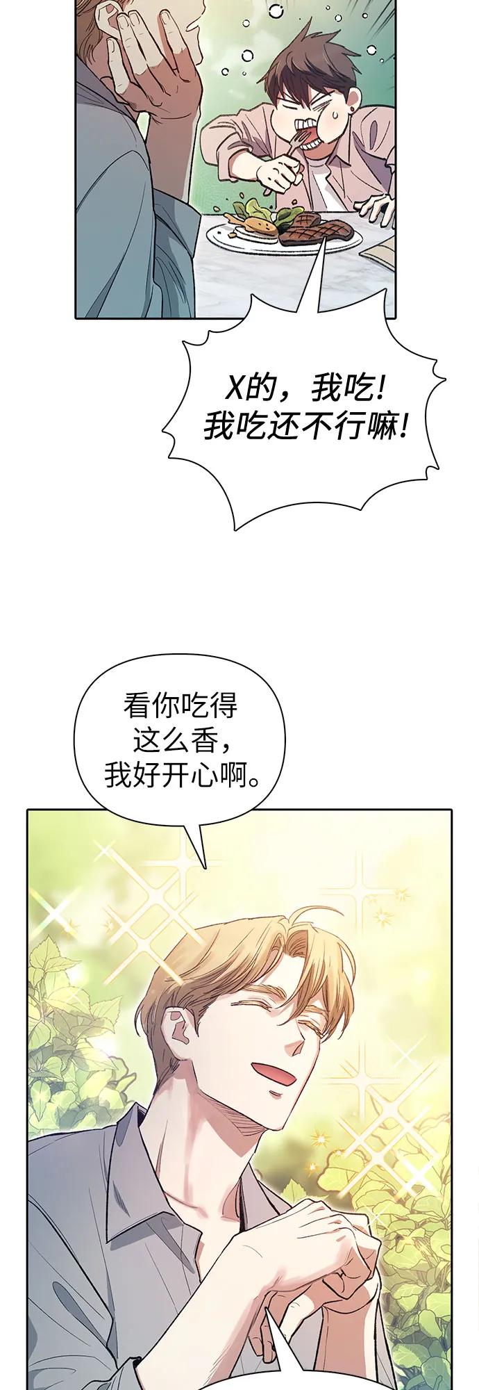 我培养的S级们 [第139话] 托付给你了(1) 第50页