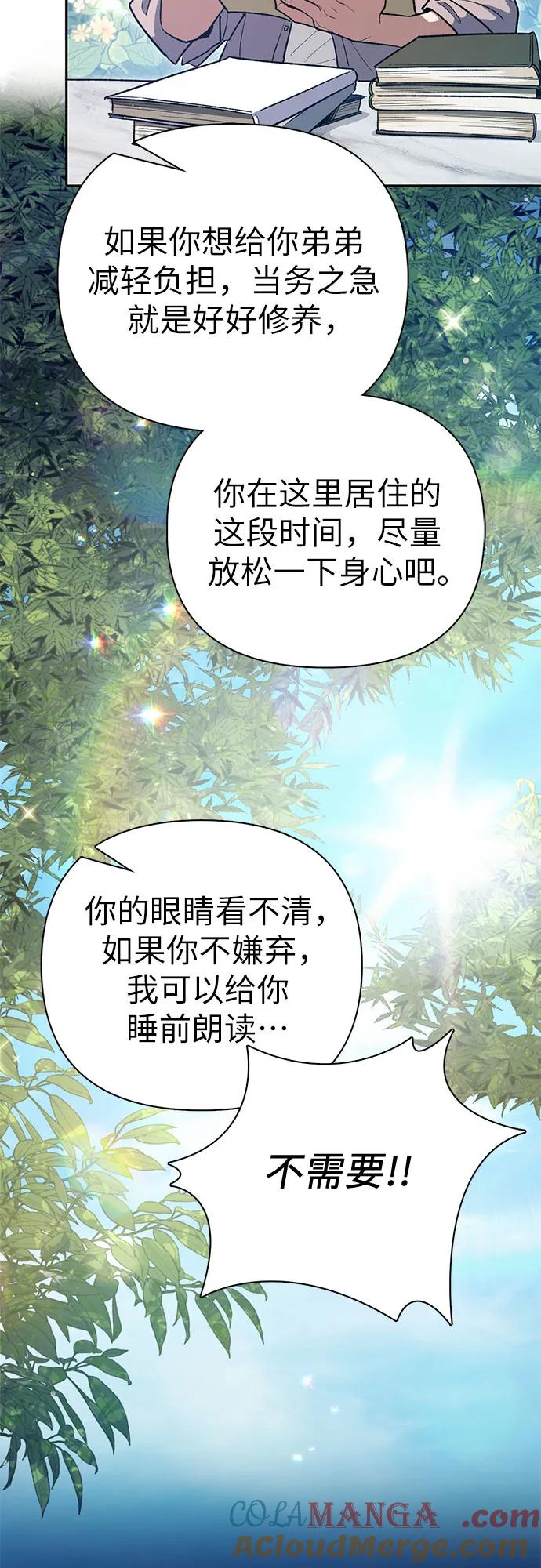 我培养的S级们 [第139话] 托付给你了(1) 第70页