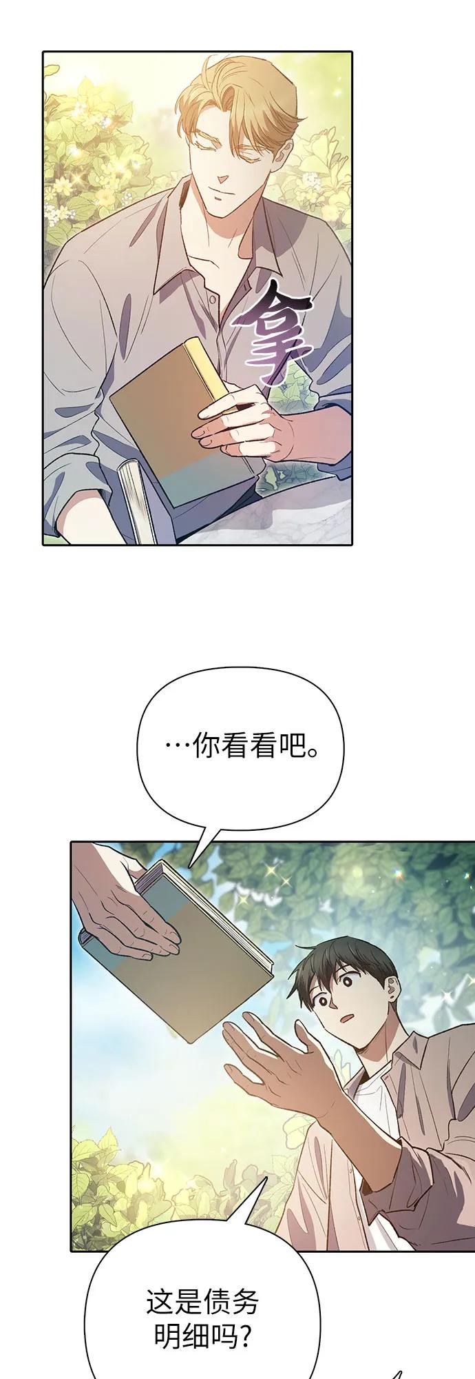 我培养的S级们 [第139话] 托付给你了(1) 第66页