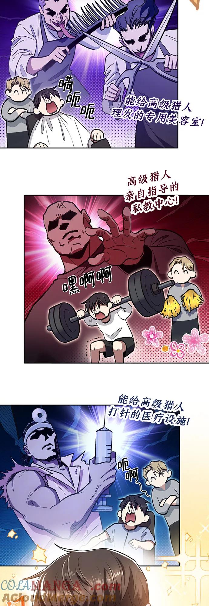 我培养的S级们 [第139话] 托付给你了(1) 第52页