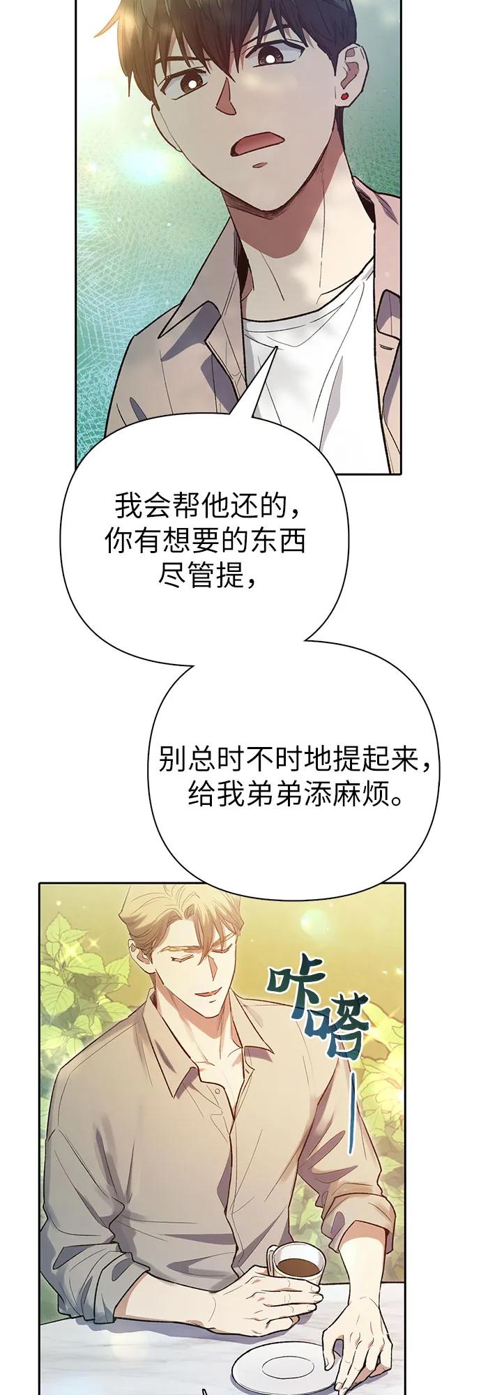 我培养的S级们 [第139话] 托付给你了(1) 第60页