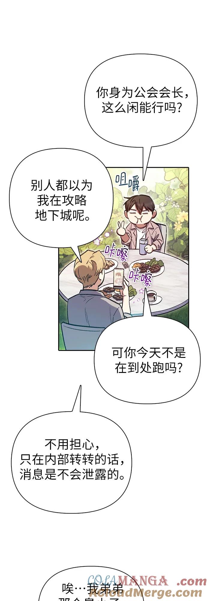 我培养的S级们 [第139话] 托付给你了(1) 第55页