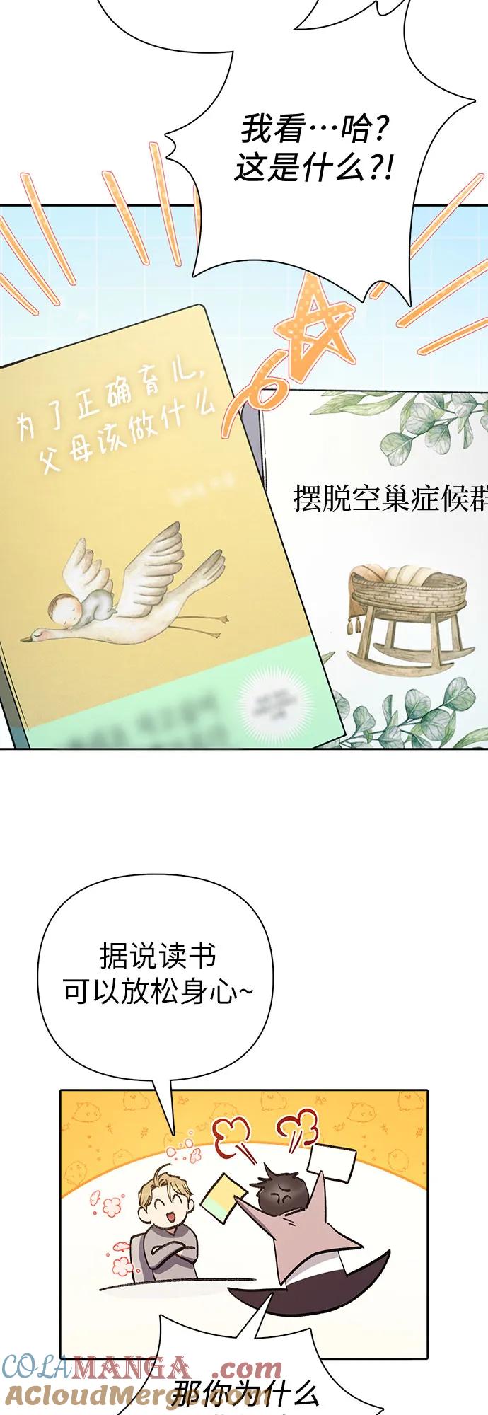 我培养的S级们 [第139话] 托付给你了(1) 第67页