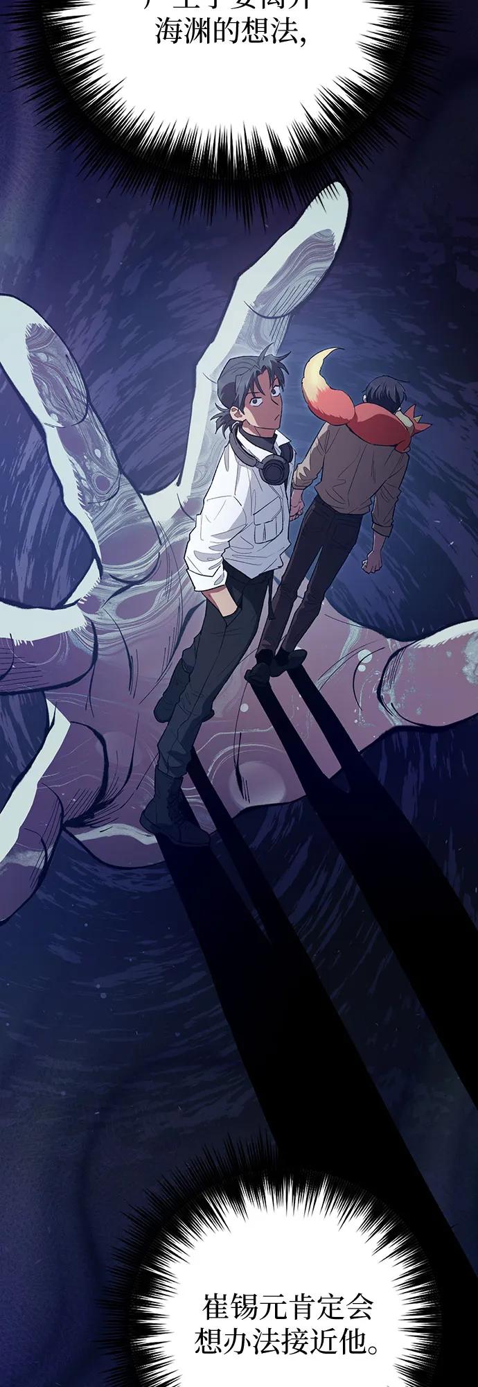 我培养的S级们 [第139话] 托付给你了(1) 第44页