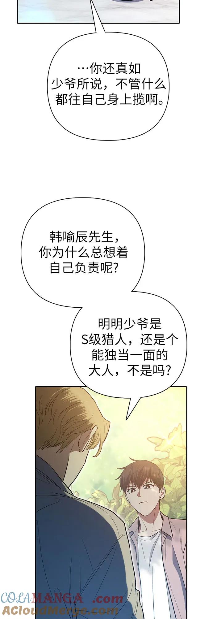 我培养的S级们 [第139话] 托付给你了(1) 第61页