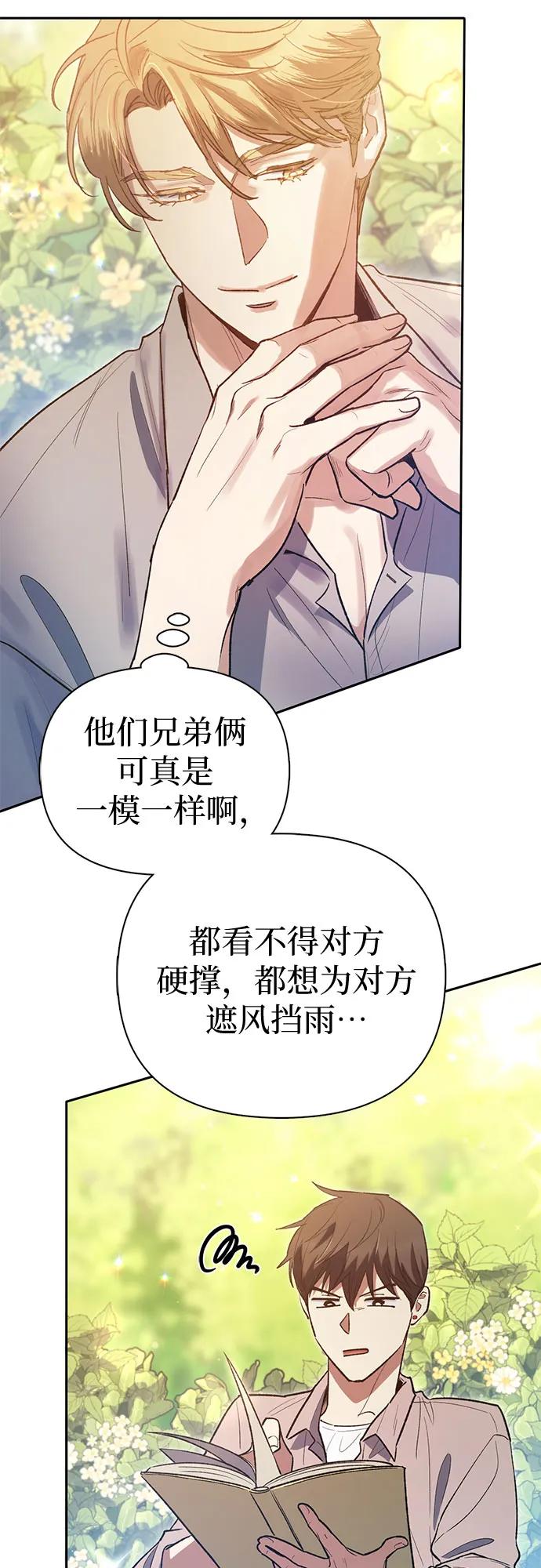 我培养的S级们 [第139话] 托付给你了(1) 第69页
