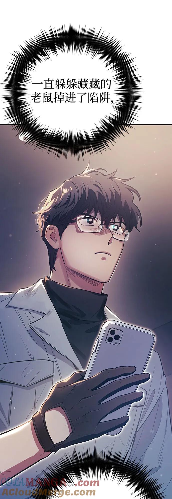 我培养的S级们 [第139话] 托付给你了(1) 第46页