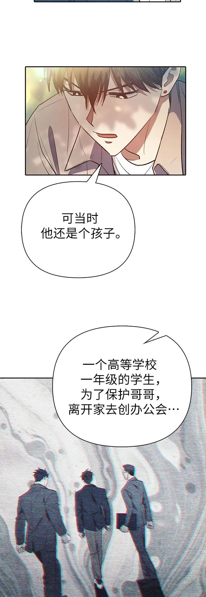 我培养的S级们 [第139话] 托付给你了(1) 第62页