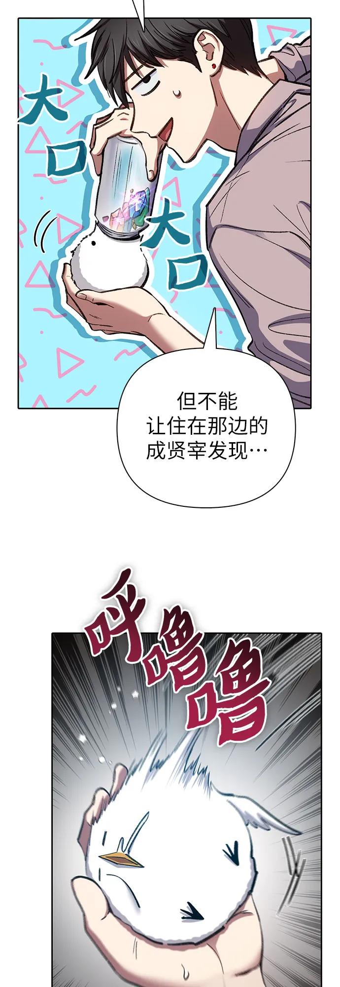我培养的S级们 [第140话] 托付给你了(2) 第5页