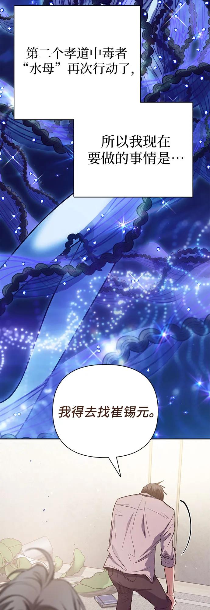我培养的S级们 [第140话] 托付给你了(2) 第71页